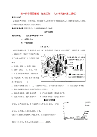山东省乐陵市高考地理一轮复习 第一讲 1.1.2中国的疆域（第二课时）学案-人教版高三全册地理学案