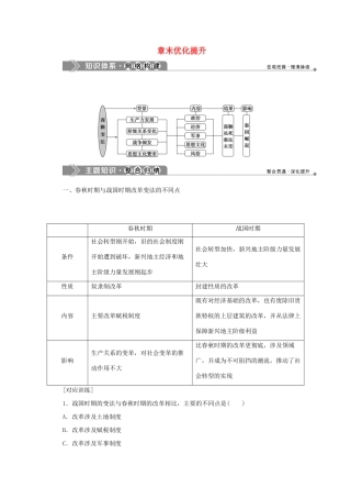 高中历史 第二章 秦国商鞅变法章末优化提升学案 北师大版选修1-北师大版高二选修1历史学案