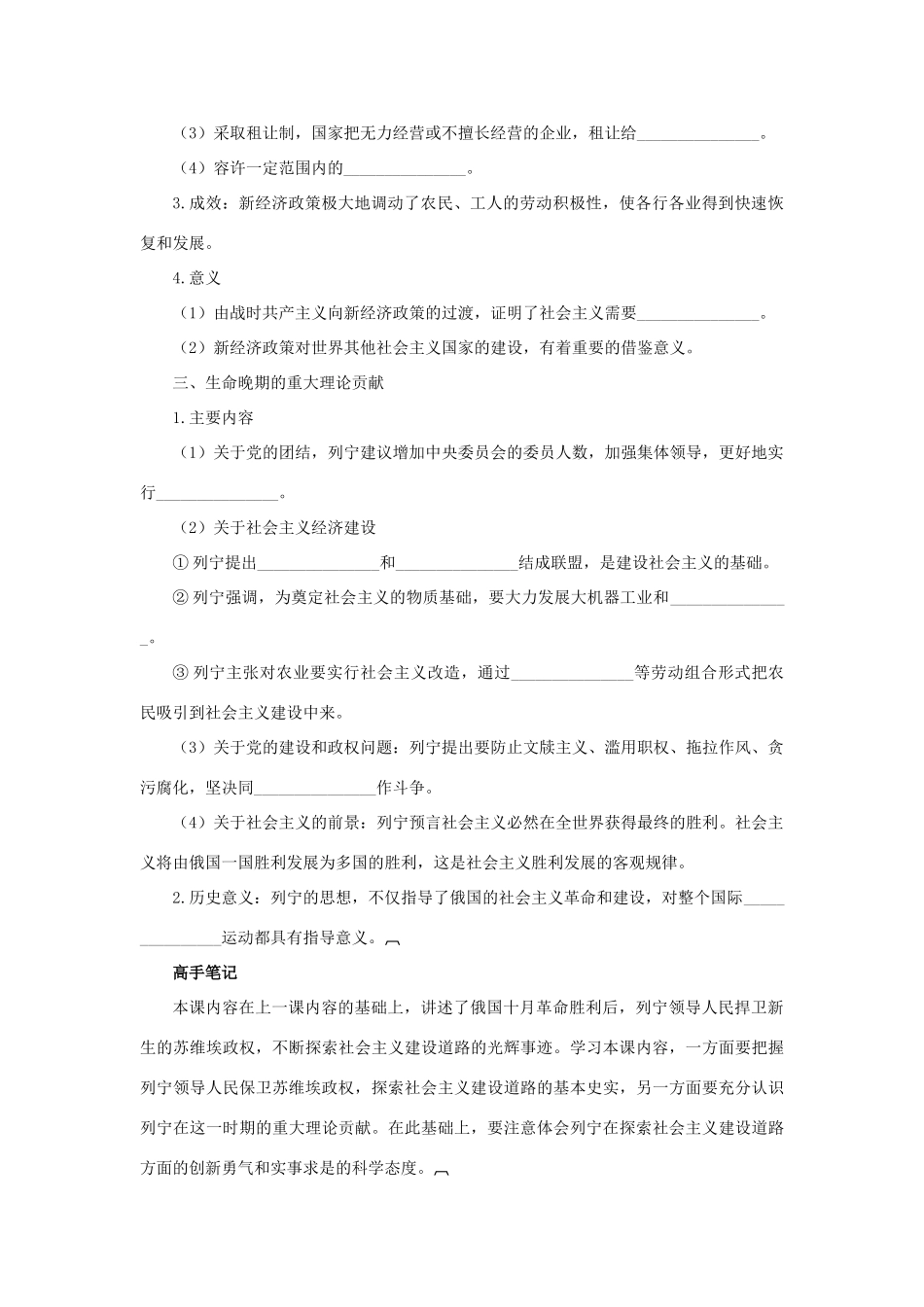 高中历史 专题五 无产阶级革命家 四 俄国无产阶级革命的导师——列宁（二）知识导航学案 人民版选修4-人民版高二选修4历史学案_第2页