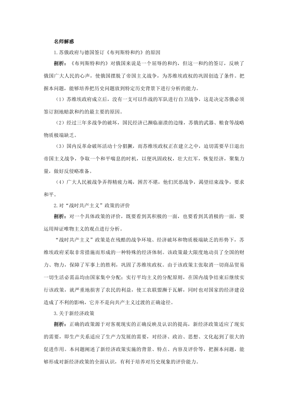 高中历史 专题五 无产阶级革命家 四 俄国无产阶级革命的导师——列宁（二）知识导航学案 人民版选修4-人民版高二选修4历史学案_第3页