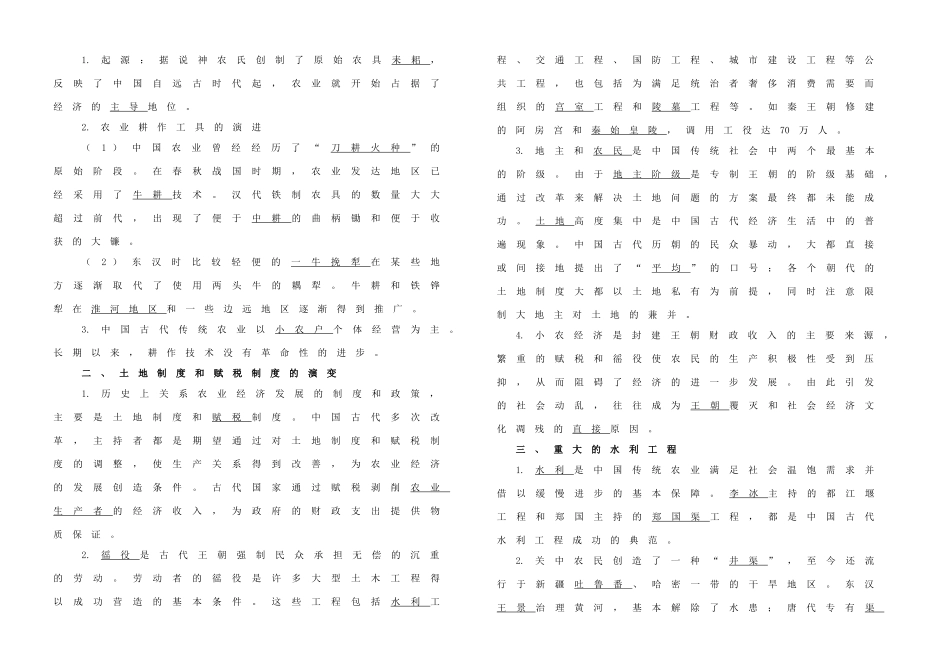 高中历史 专题一 古代中国经济的基本结构和特点 第1课 古代中国的农业经济学案 人民版必修2-人民版高一必修2历史学案_第2页