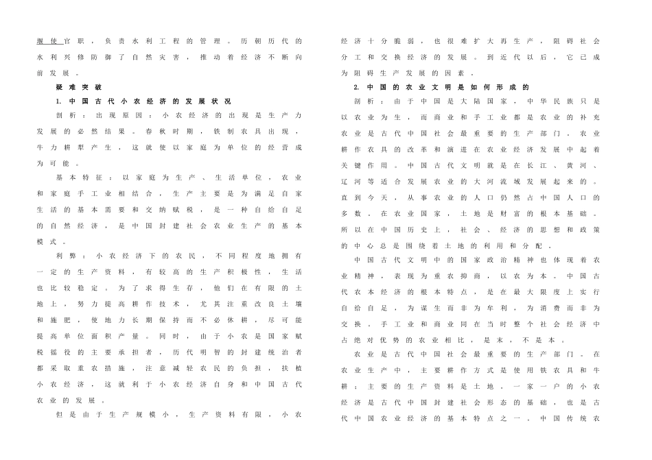 高中历史 专题一 古代中国经济的基本结构和特点 第1课 古代中国的农业经济学案 人民版必修2-人民版高一必修2历史学案_第3页