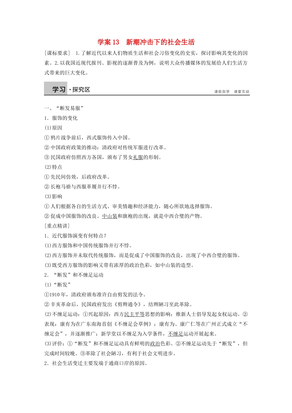 高中历史 第二单元 工业文明的崛起和对中国的冲击 13 新潮冲击下的社会生活学案 岳麓版必修2-岳麓版高一必修2历史学案_第1页
