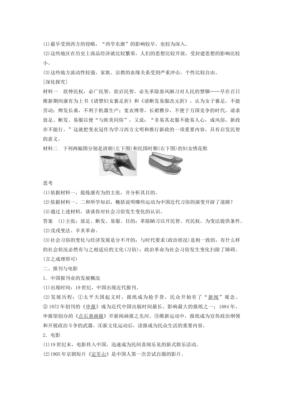 高中历史 第二单元 工业文明的崛起和对中国的冲击 13 新潮冲击下的社会生活学案 岳麓版必修2-岳麓版高一必修2历史学案_第2页