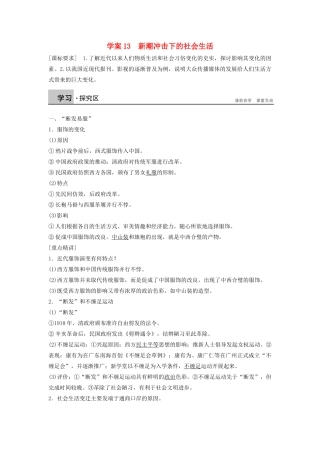 高中历史 第二单元 工业文明的崛起和对中国的冲击 13 新潮冲击下的社会生活学案 岳麓版必修2-岳麓版高一必修2历史学案