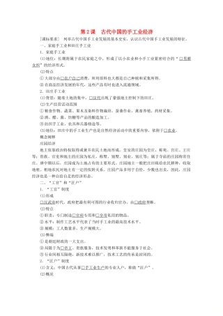 高中历史 专题一 古代中国经济的基本结构与特点 第2课 古代中国的手工业经济导学案 人民版必修2-人民版高一必修2历史学案