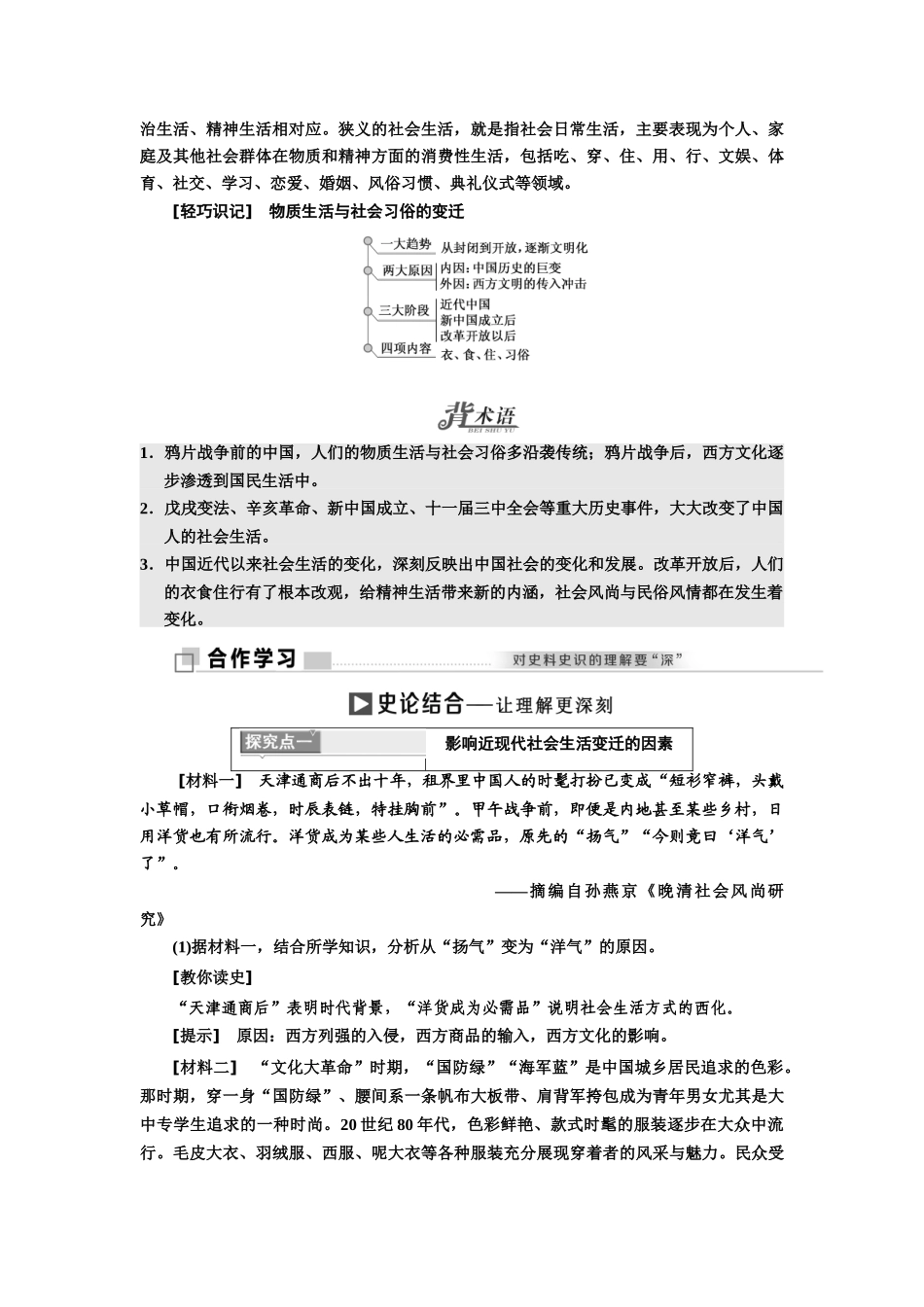 高中历史 第5单元 中国近现代社会生活的变迁 第14课 物质生活与习俗的变迁学案 新人教版必修2-新人教版高一必修2历史学案_第2页