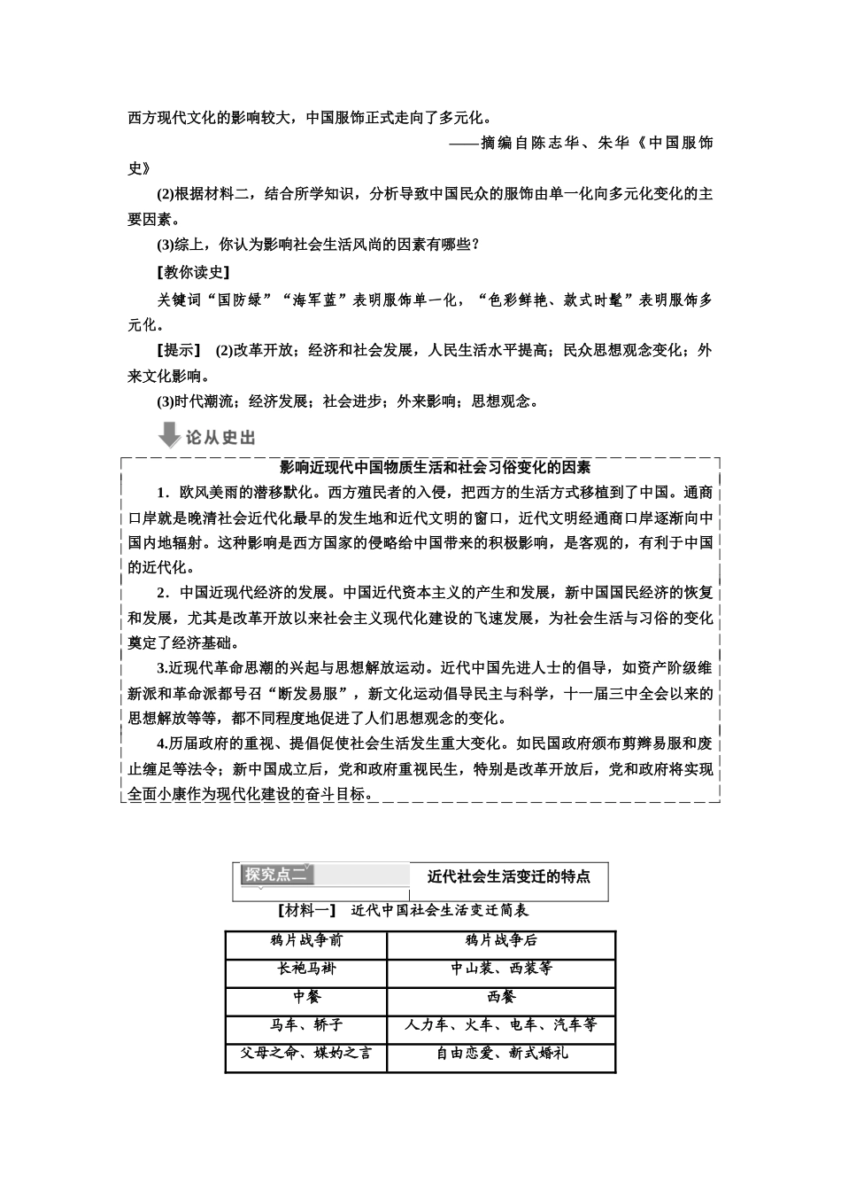高中历史 第5单元 中国近现代社会生活的变迁 第14课 物质生活与习俗的变迁学案 新人教版必修2-新人教版高一必修2历史学案_第3页