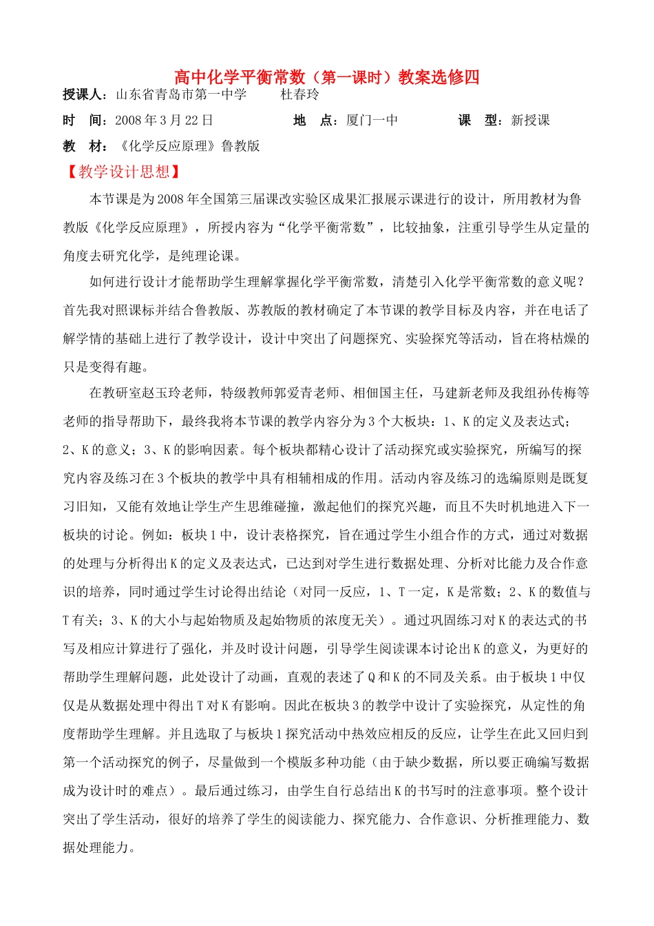 高中化学平衡常数教案及学案选修四_第1页