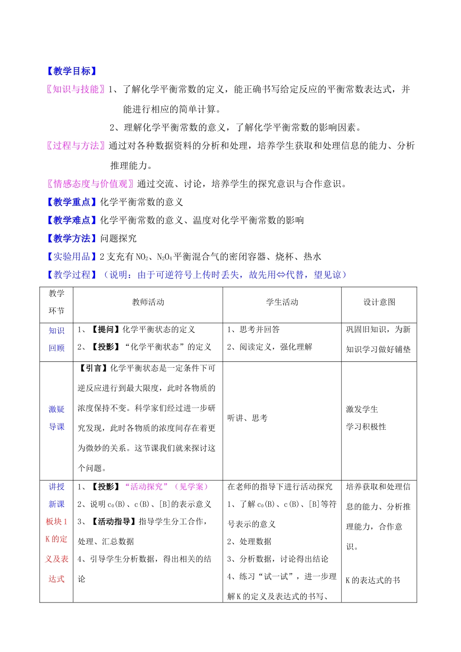 高中化学平衡常数教案及学案选修四_第2页