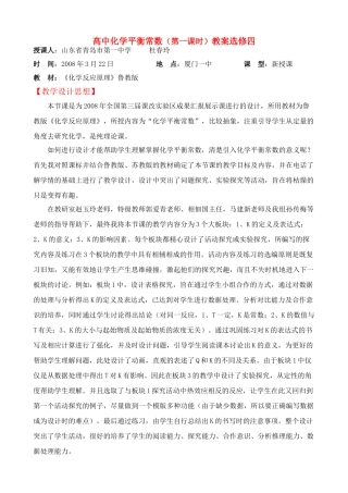 高中化学平衡常数教案及学案选修四