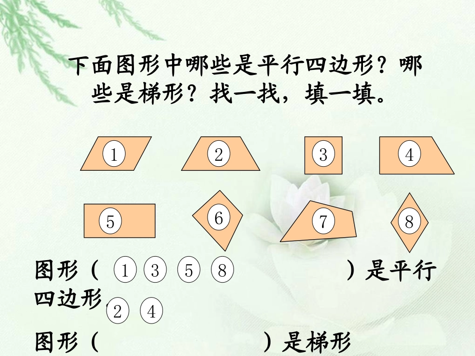 四年级《四边形分类》_第3页