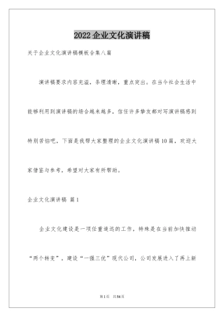 2024企业文化演讲稿_75