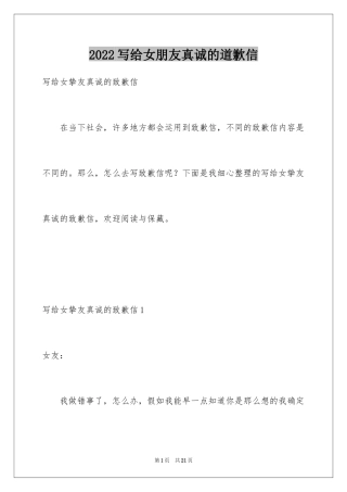 2024写给女朋友真诚的道歉信_1