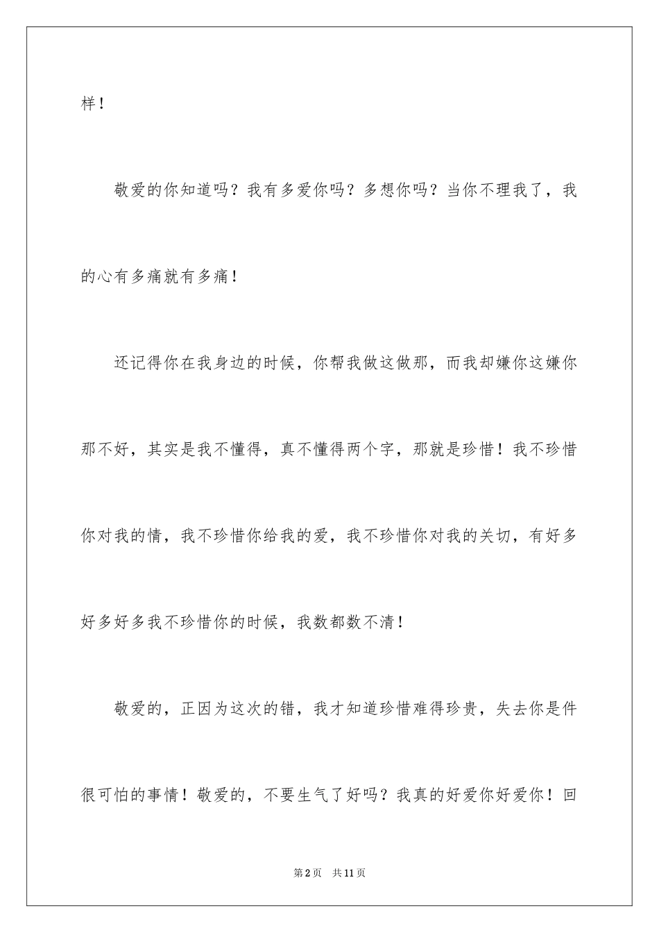 2024写给女孩子的道歉信_第2页