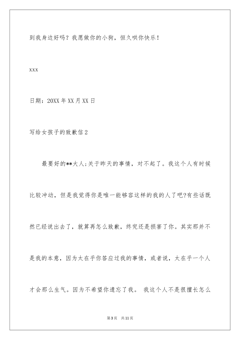 2024写给女孩子的道歉信_第3页