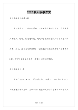 2024名人故事作文_82