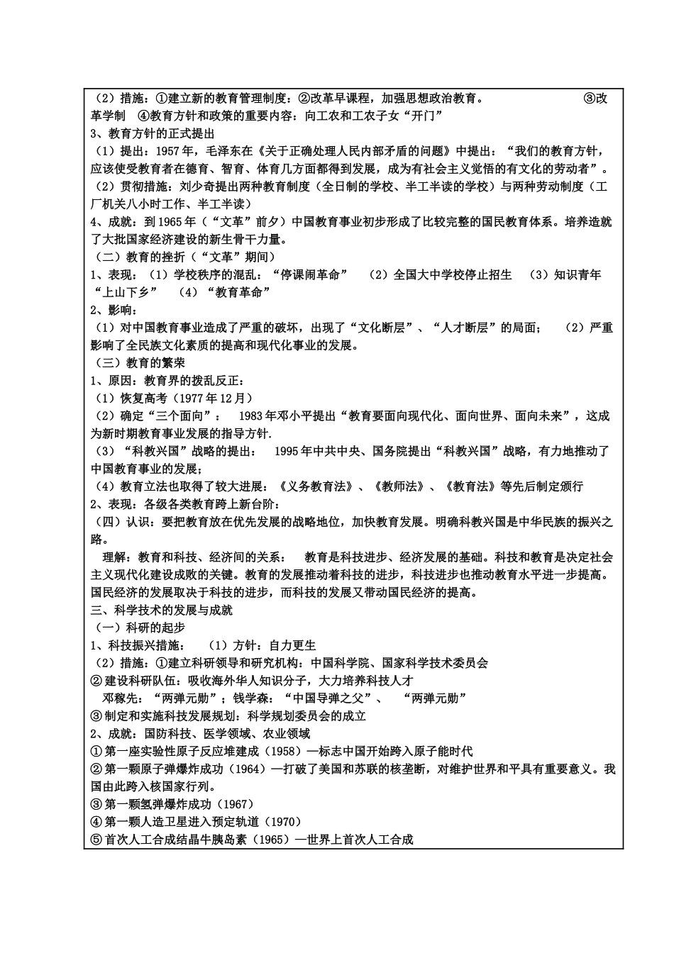 河北省高碑店市第三中学高二历史 专题五 现代中国的文化与科技复习学案_第2页