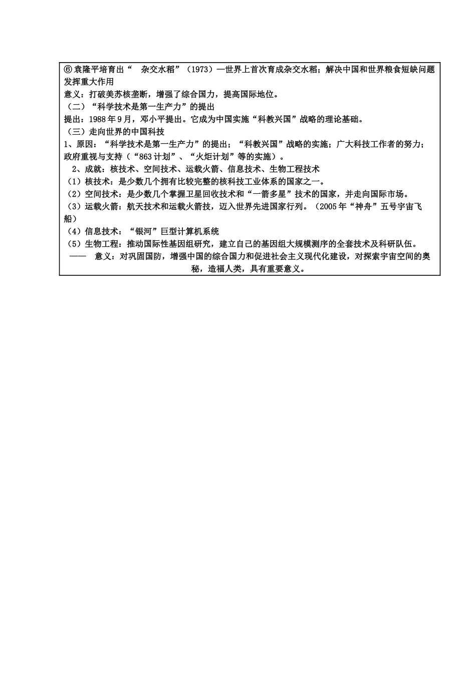 河北省高碑店市第三中学高二历史 专题五 现代中国的文化与科技复习学案_第3页