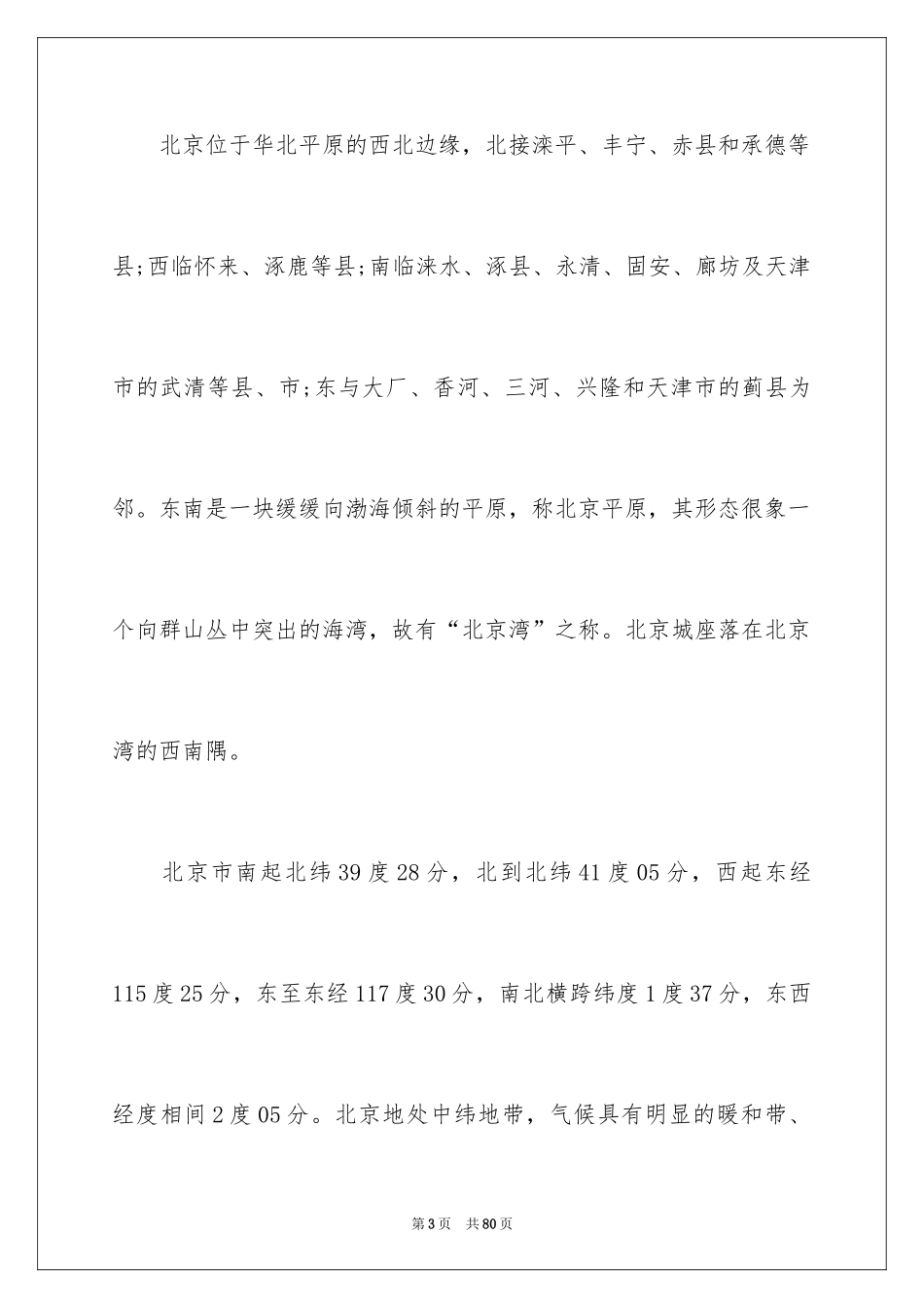 2024地理的实习报告_5_第3页