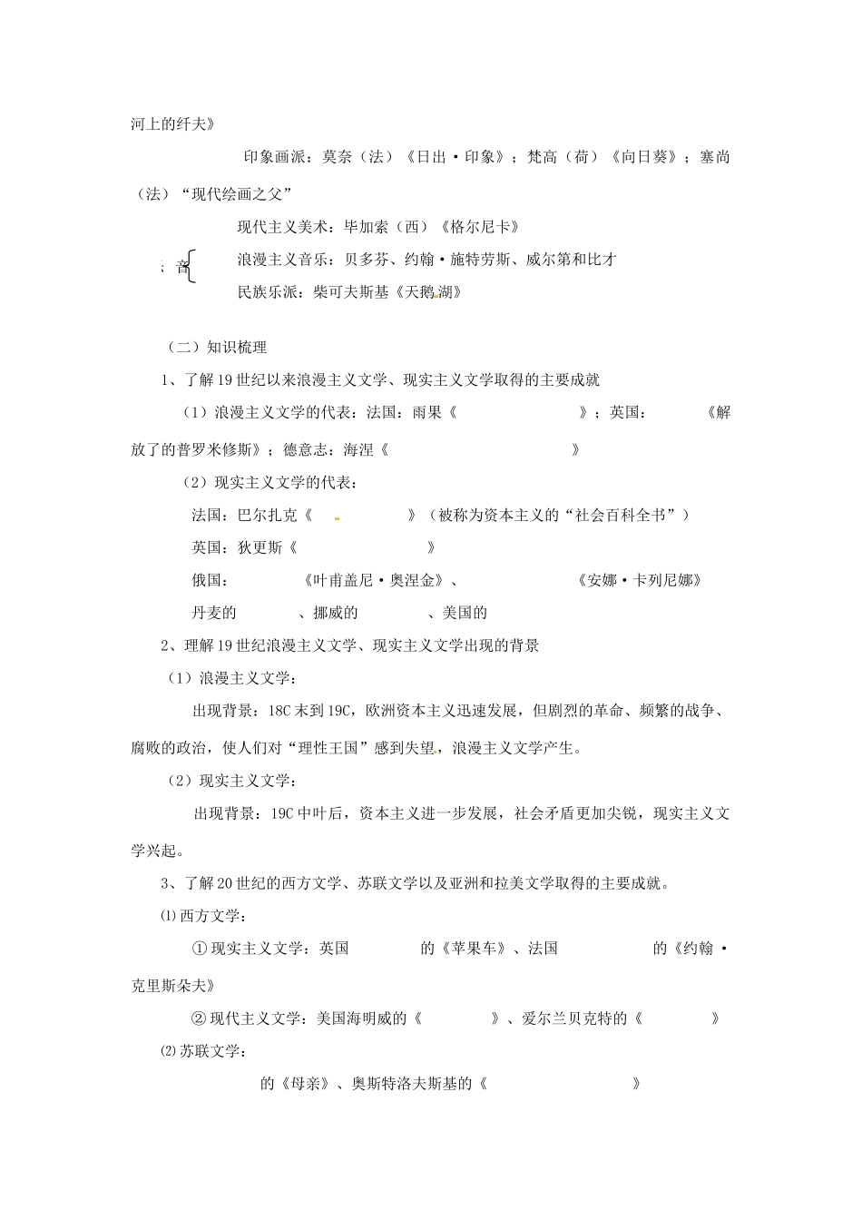 高中历史 第八单元 19世纪以来的世界文学艺术学案 新人教版必修3-新人教版高二必修3历史学案_第2页