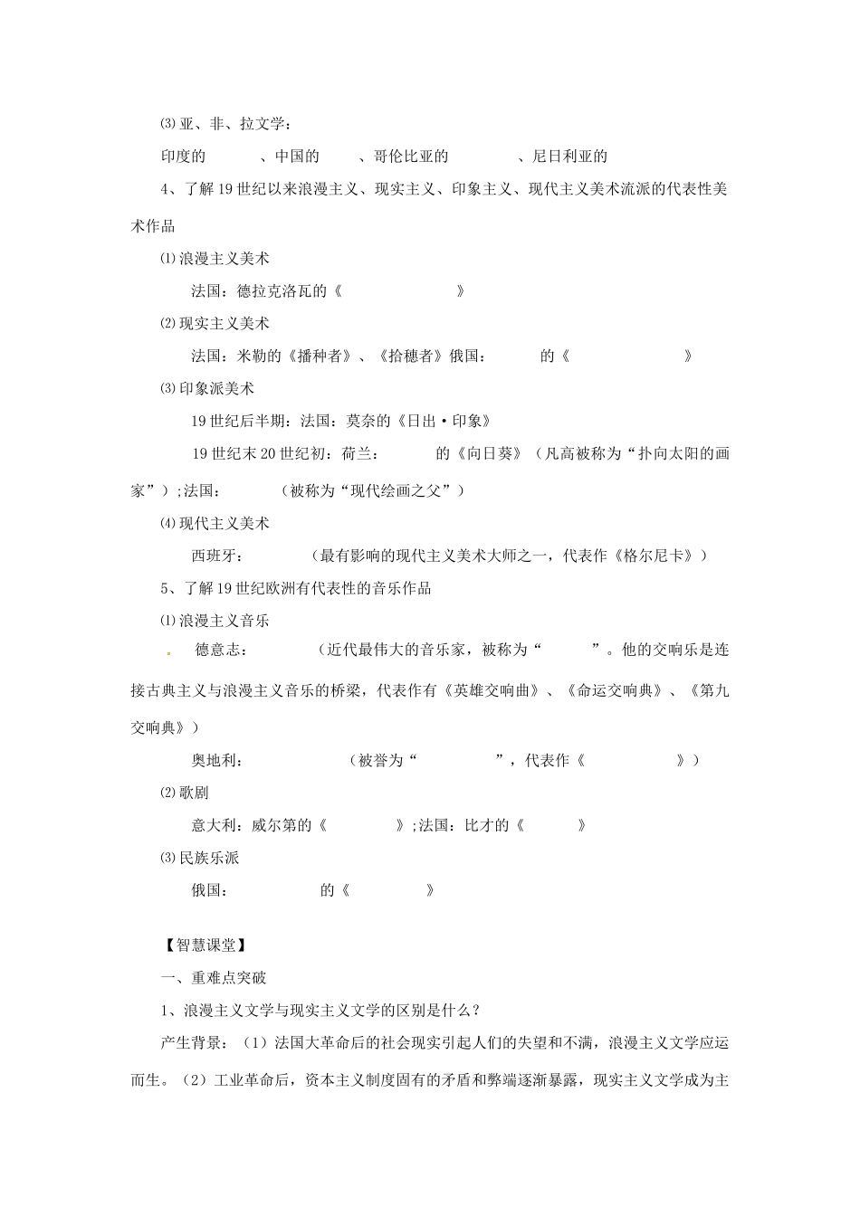 高中历史 第八单元 19世纪以来的世界文学艺术学案 新人教版必修3-新人教版高二必修3历史学案_第3页