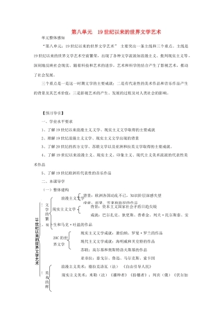 高中历史 第八单元 19世纪以来的世界文学艺术学案 新人教版必修3-新人教版高二必修3历史学案