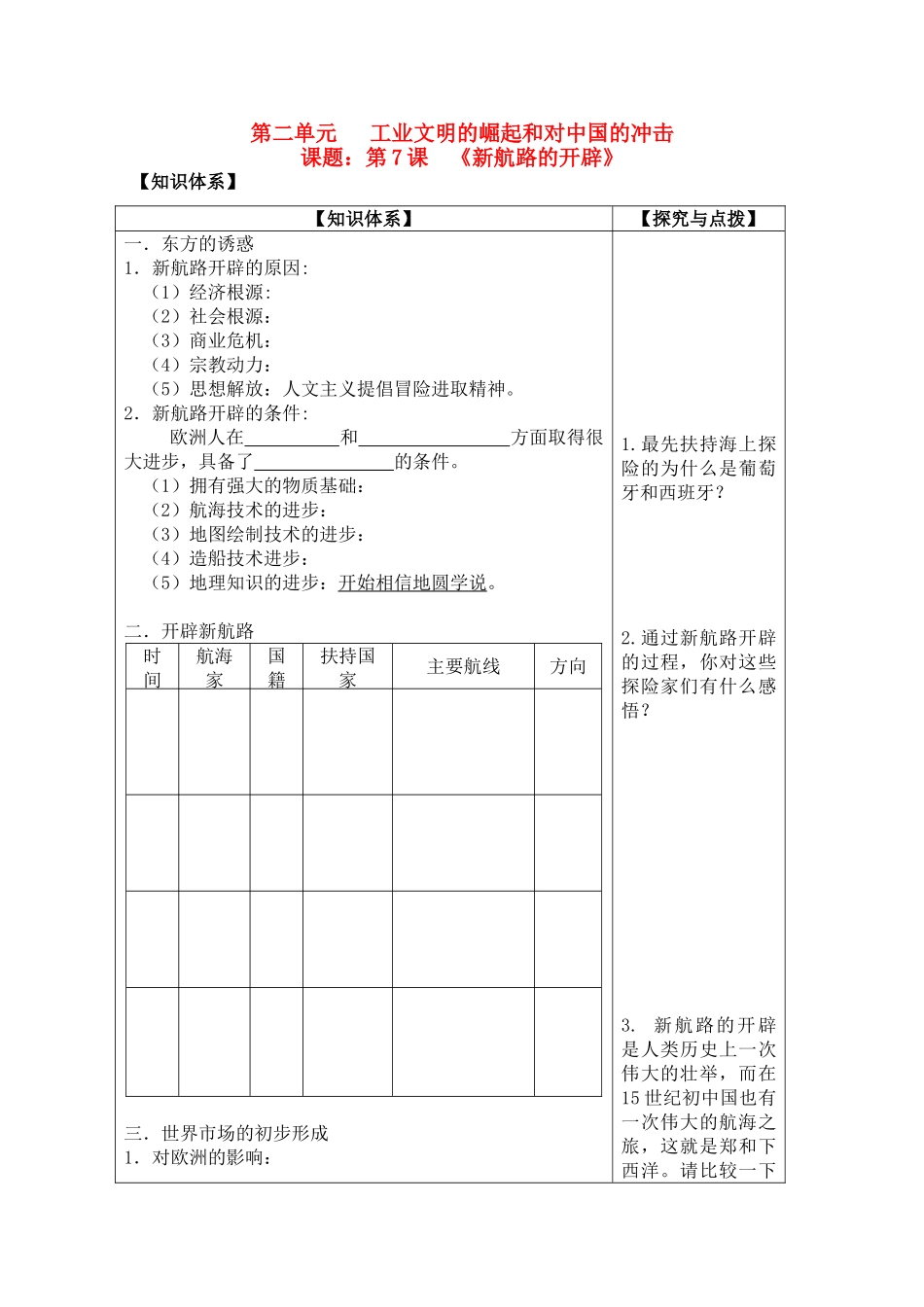 高中历史 新航路的开辟导学案 岳麓版必修2_第1页