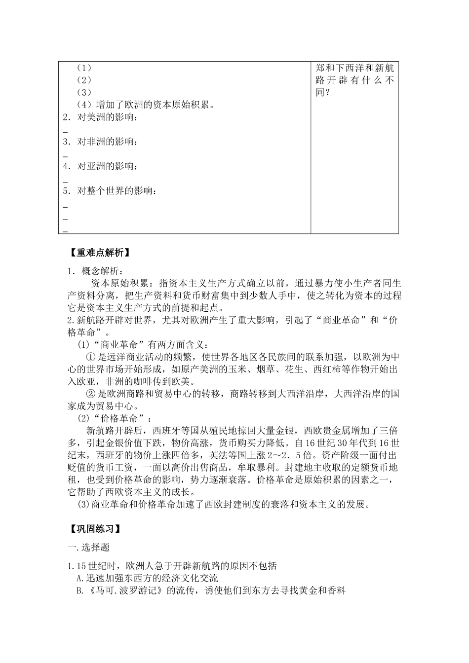 高中历史 新航路的开辟导学案 岳麓版必修2_第2页