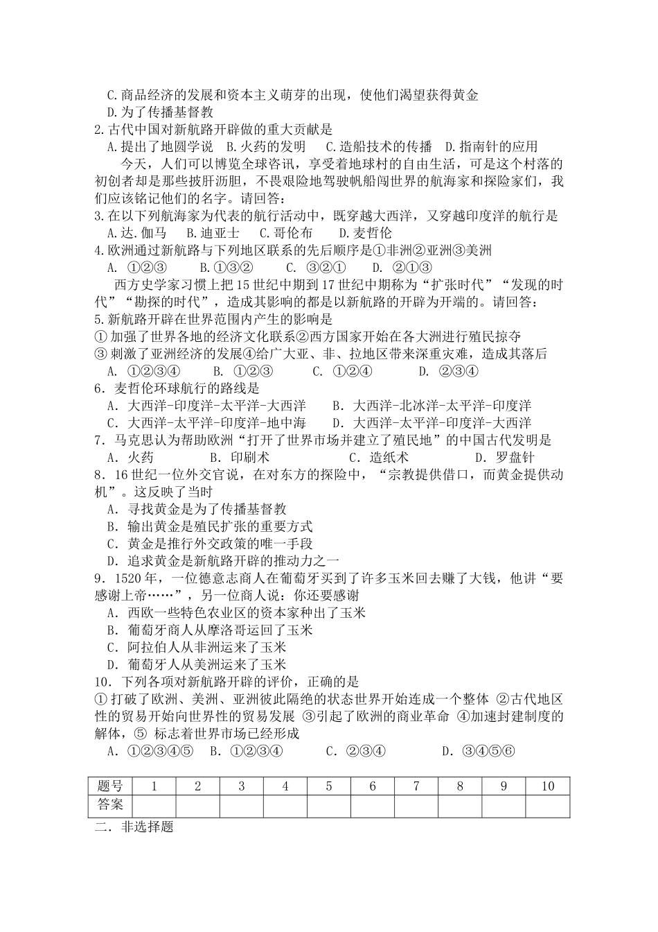高中历史 新航路的开辟导学案 岳麓版必修2_第3页