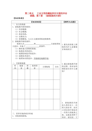 高中历史 新航路的开辟导学案 岳麓版必修2