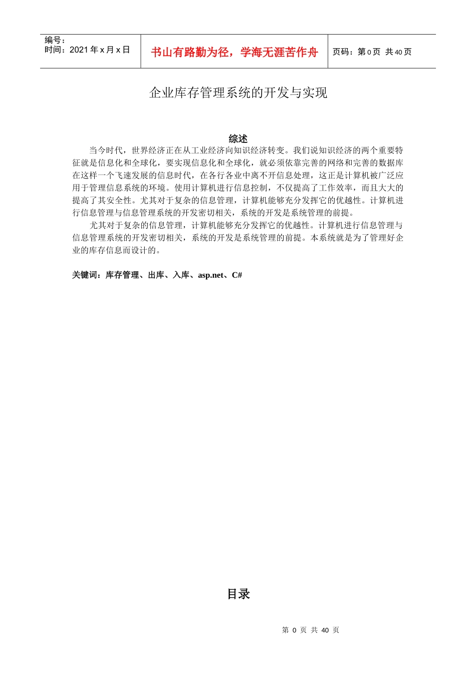 企业库存管理系统的设计与实现论文_第1页