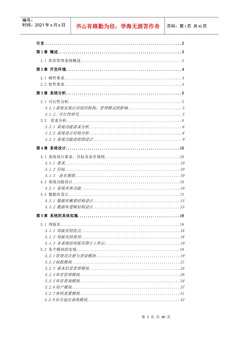 企业库存管理系统的设计与实现论文_第2页