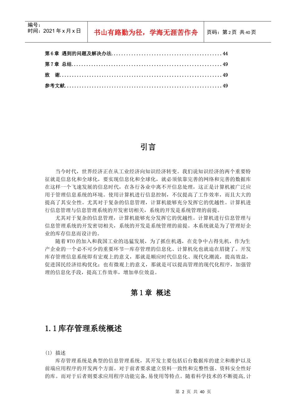企业库存管理系统的设计与实现论文_第3页