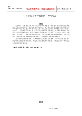 企业库存管理系统的设计与实现论文
