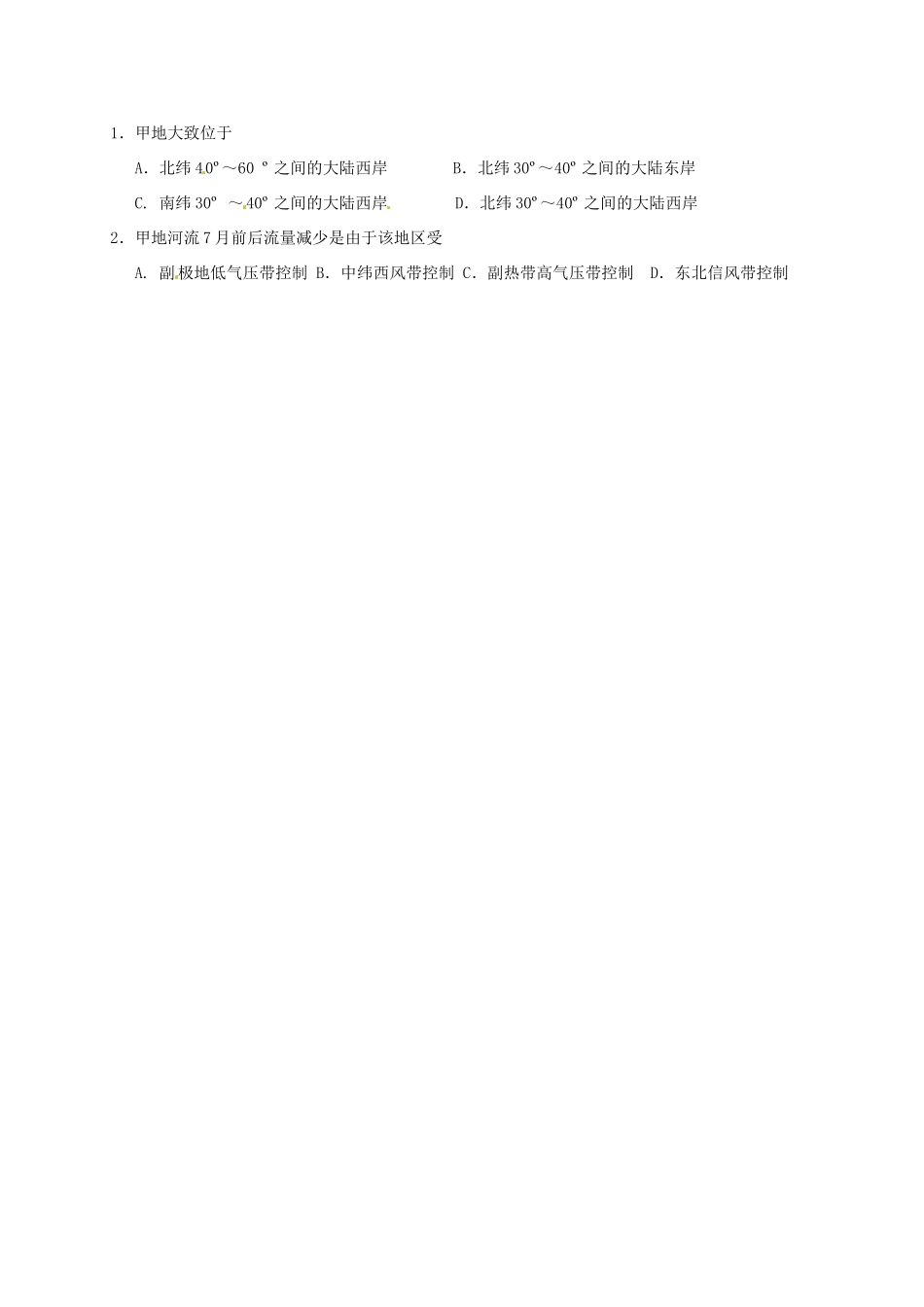 江苏省如东县马塘中学高一地理 2.3.5 大气环境导学案 人教版_第3页