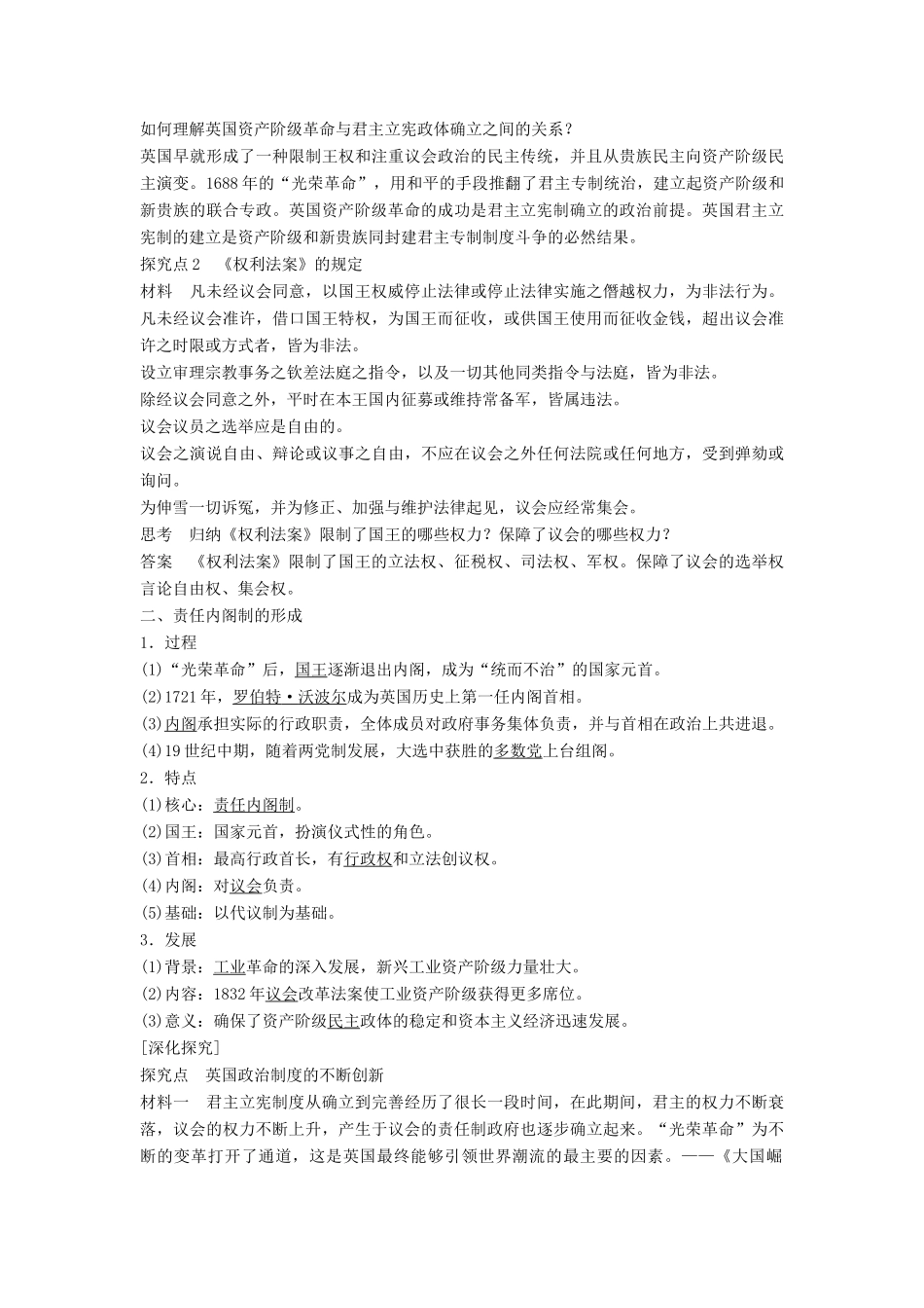 高中历史 3.10 英国的制度创新学案 岳麓版必修1-岳麓版高一必修1历史学案_第2页