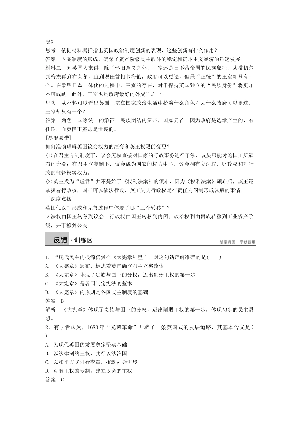 高中历史 3.10 英国的制度创新学案 岳麓版必修1-岳麓版高一必修1历史学案_第3页