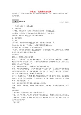 高中历史 3.10 英国的制度创新学案 岳麓版必修1-岳麓版高一必修1历史学案