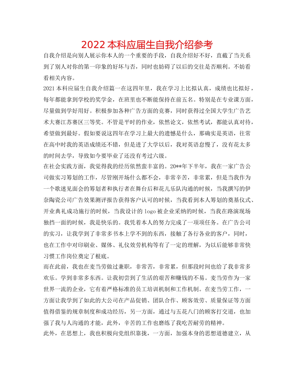 2024本科应届生自我介绍参考 _第1页