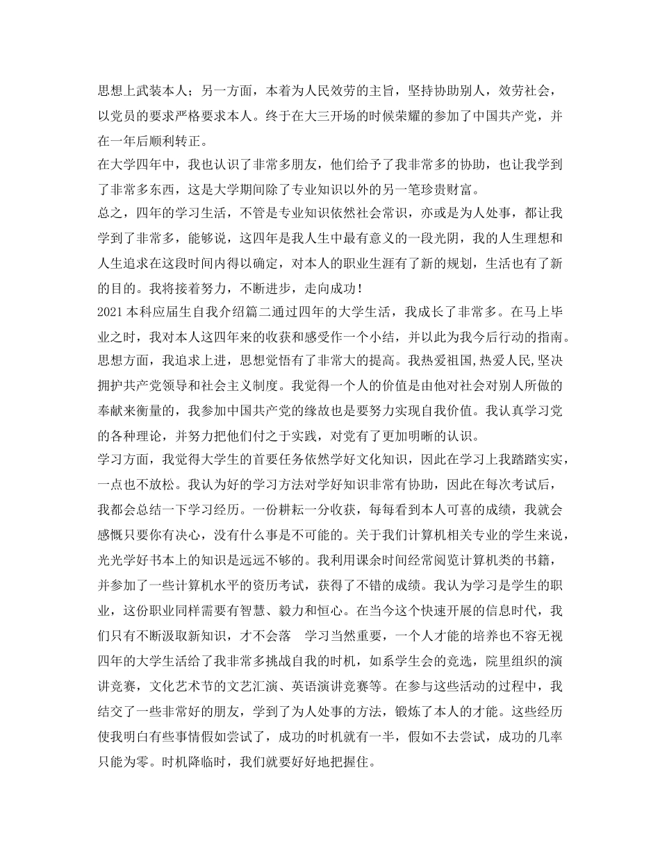 2024本科应届生自我介绍参考 _第2页