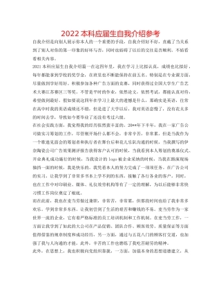 2024本科应届生自我介绍参考 