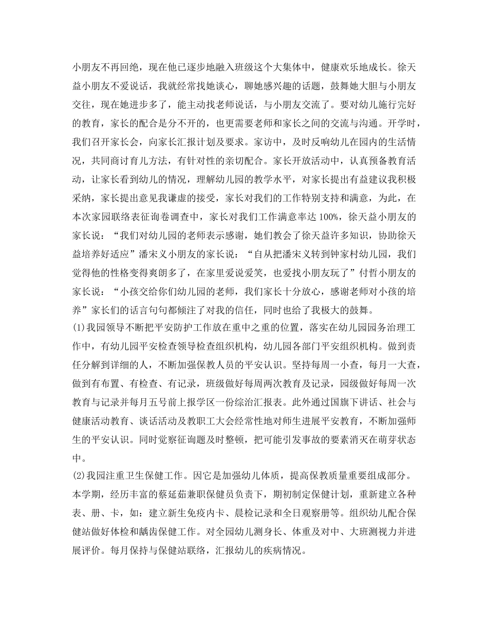 2024国培教师自我鉴定参考 _第2页