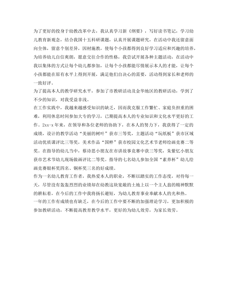 2024国培教师自我鉴定参考 _第3页