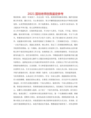 2024国培教师自我鉴定参考 