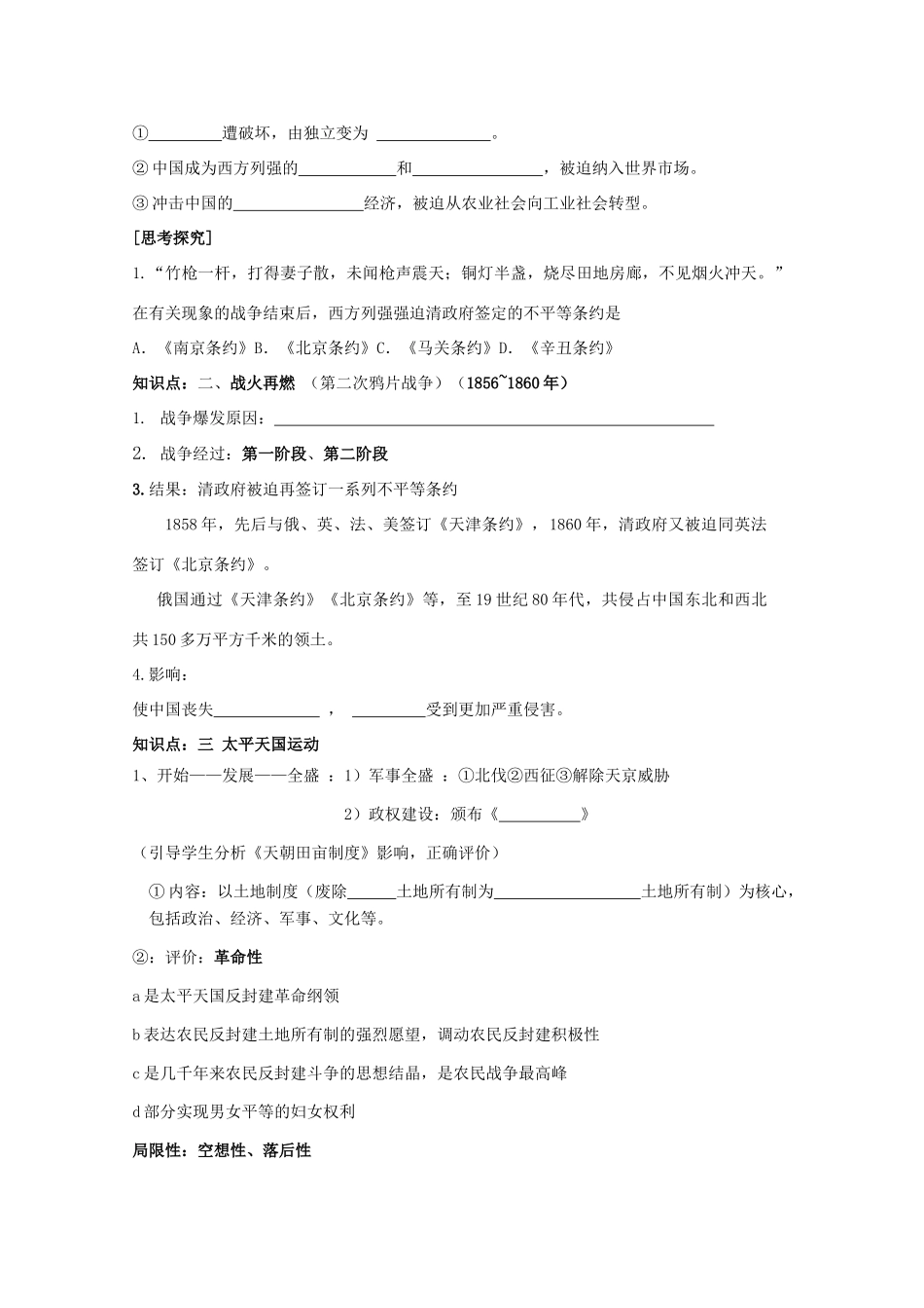 河南省淇县高级中学高中历史 第5课《鸦片战争和太平天国运动》学案 新人教版必修1_第2页