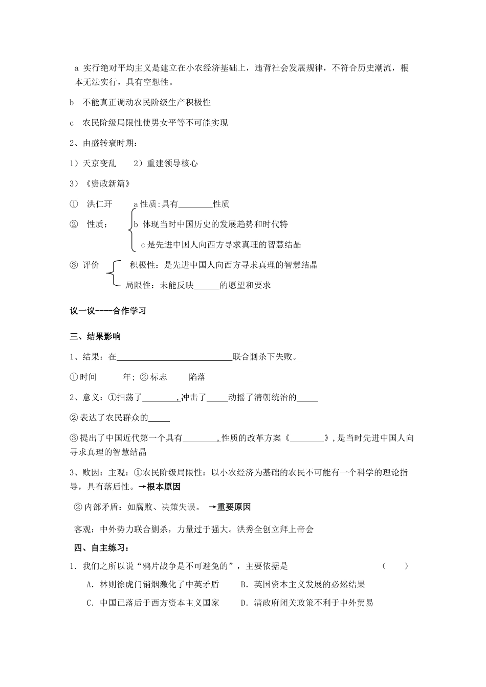 河南省淇县高级中学高中历史 第5课《鸦片战争和太平天国运动》学案 新人教版必修1_第3页