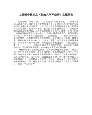 《我的大学不是梦》主题班会 