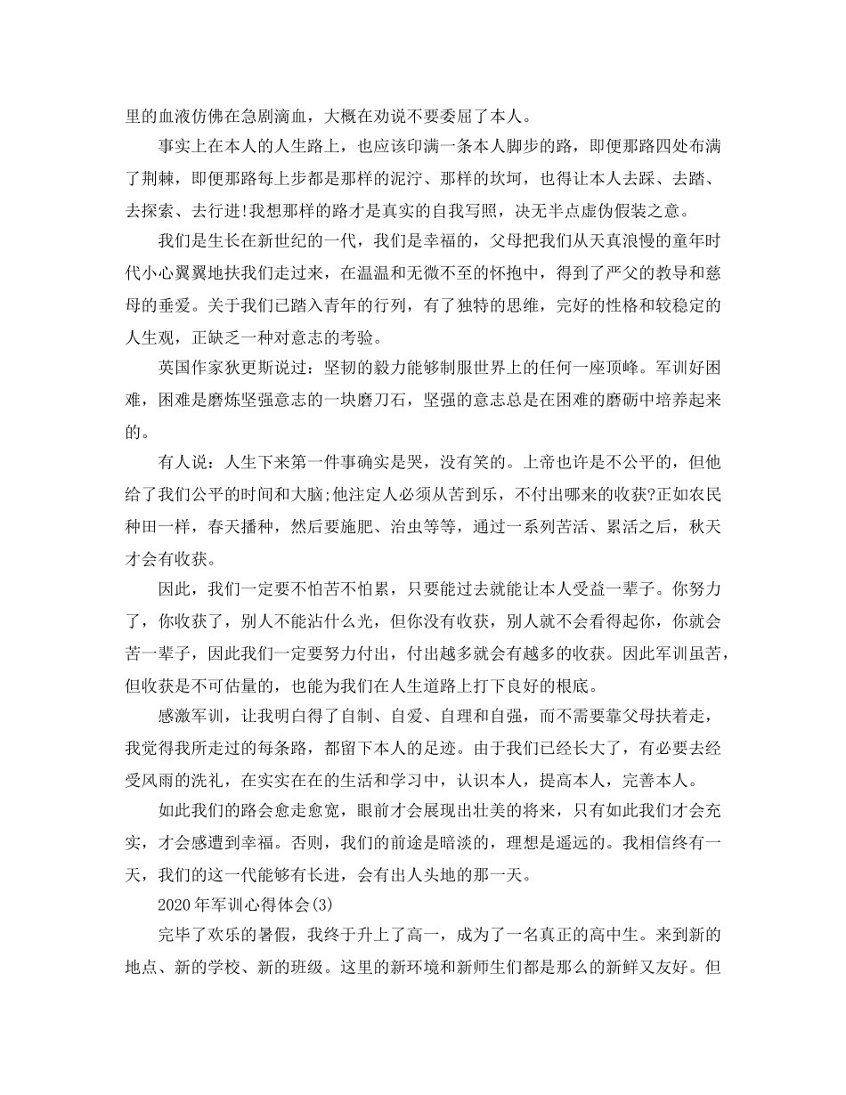 2024年年军训参考心得体会5篇 _第3页