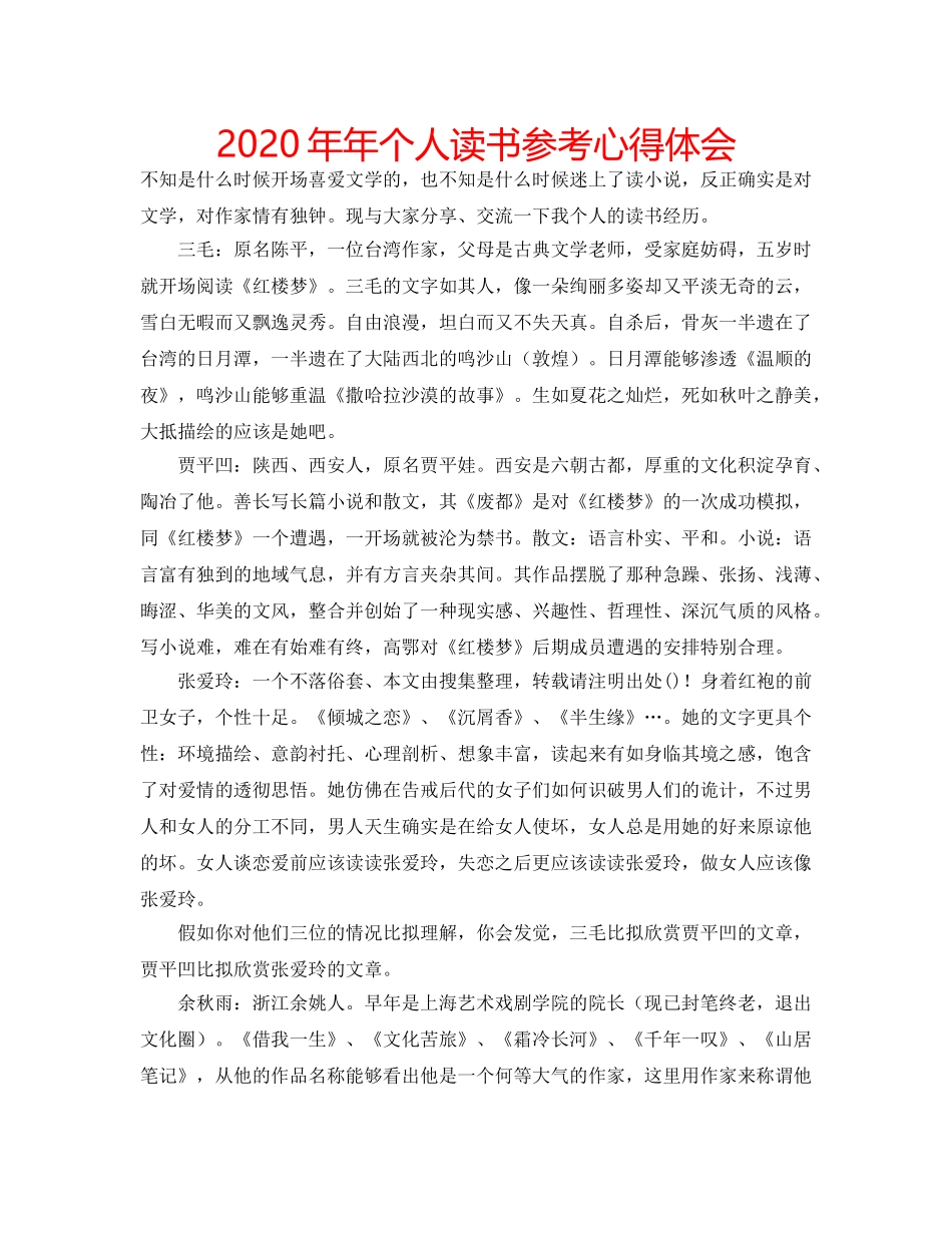 2024年年个人读书参考心得体会 _第1页